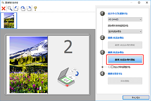 図:画像貼り合わせウィンドウ
